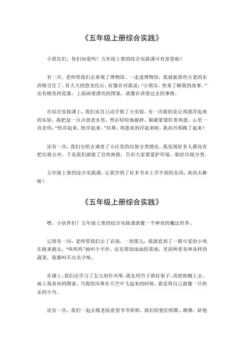 五年级上册综合实践