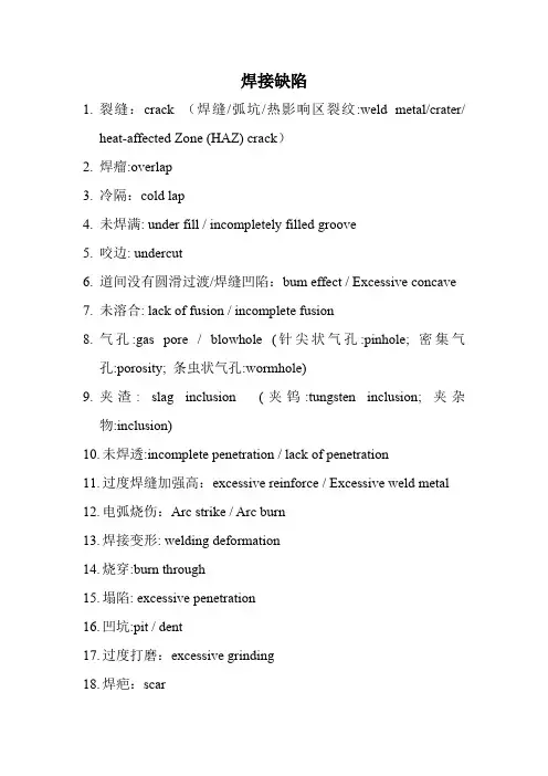 焊接缺陷中英文对照