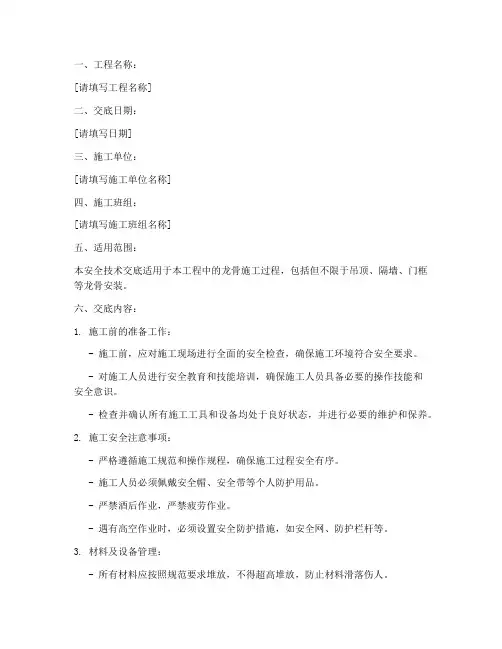 龙骨施工安全技术交底模板