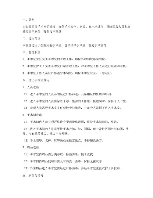 医院进出手术室管理制度