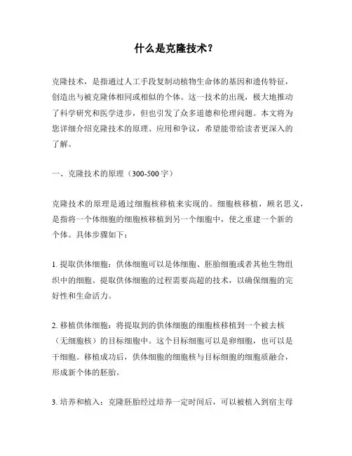 什么是克隆技术？