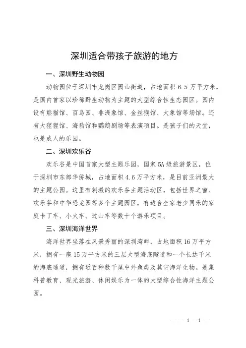 深圳适合带孩子旅游的地方
