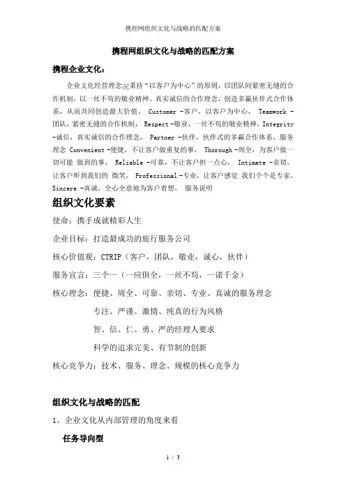 携程网组织文化与战略的匹配方案