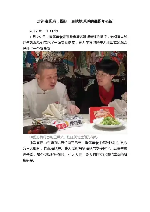 走进淮扬府，揭秘一桌地地道道的淮扬年夜饭