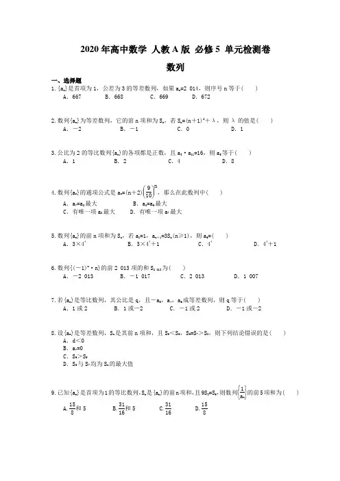 2020年高中数学 人教A版 必修5 单元检测卷 数列(含答案解析)