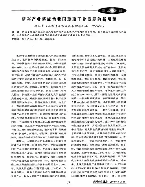 新兴产业将成为我国玻璃工业发展的新引擎
