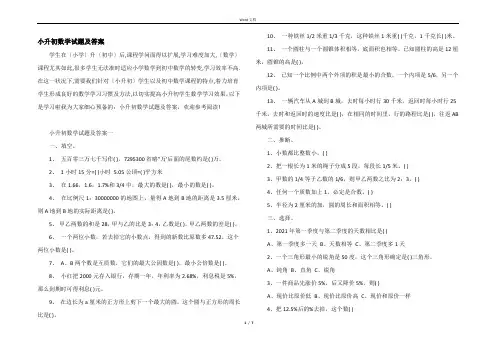 小升初数学试题及答案