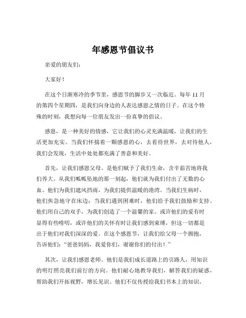 年感恩节倡议书
