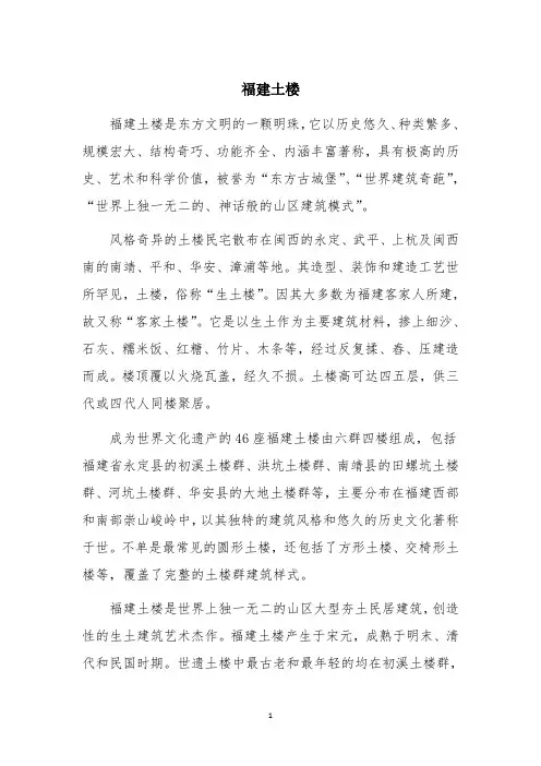 精选人美版八年级下册美术福建土楼(精品教案)