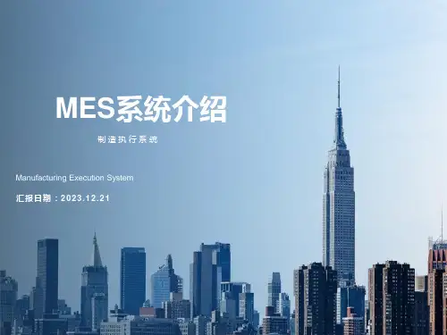 【网络资料】MES系统介绍
