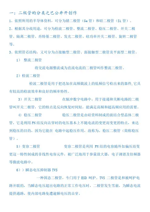 二极管的电路符号及图片识别
