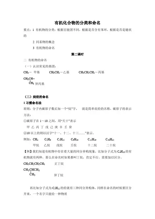 鲁科版高中化学选修五1.1《有机物的命名》教案