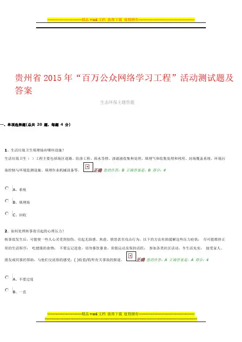 贵州省2015年“百万公众网络学习工程”活动测试题及答案