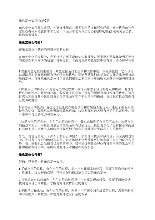 角色定位心得(优秀5篇)