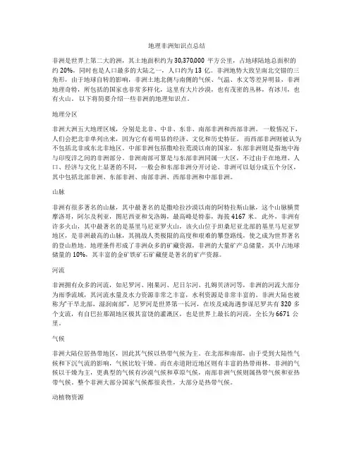 地理非洲知识点总结