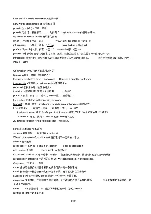 (完整版)新概念英语第三册笔记第33课