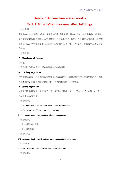 八年级英语上册M2MyhometownandmycountryU1It'staller教案新版外研版