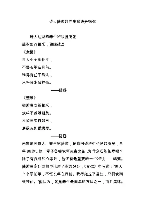 诗人陆游的养生秘诀是喝粥