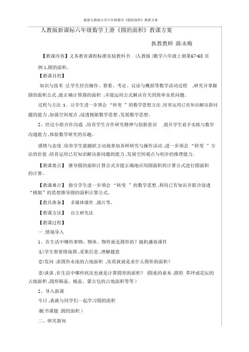 最新人教版小学六年级数学《圆的面积》教学设计