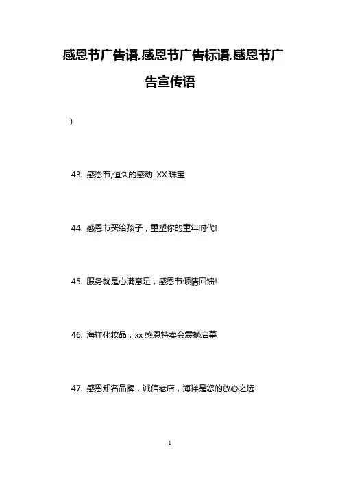 感恩节广告语,感恩节广告标语,感恩节广告宣传语