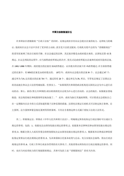 解析中国立法权限划分五