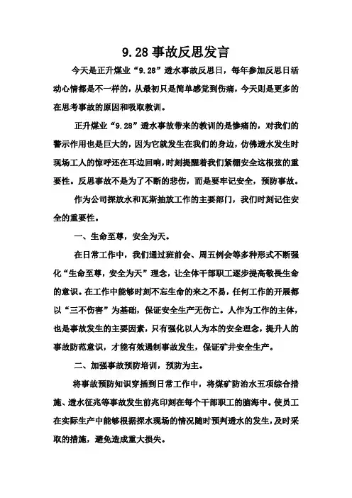 9.28反思发言