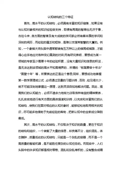 认知结构的三个特征