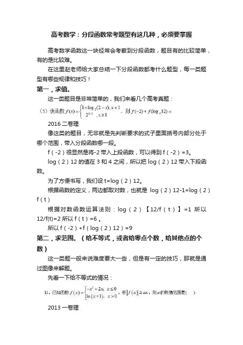 高考数学：分段函数常考题型有这几种，必须要掌握