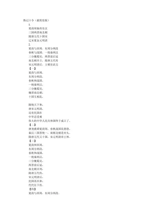 中国历史朝代背诵口诀