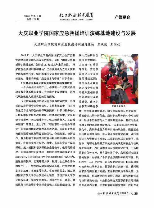 大庆职业学院国家应急救援培训演练基地建设与发展