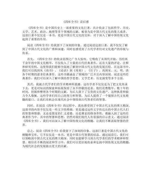 四库全书读后感