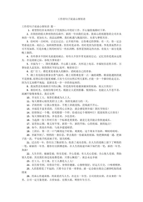 工作的句子说说心情短语