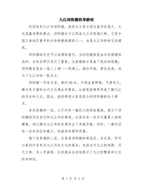 九江浔阳楼的导游词