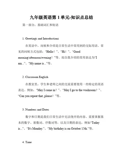 九年级英语第1单元-知识点总结