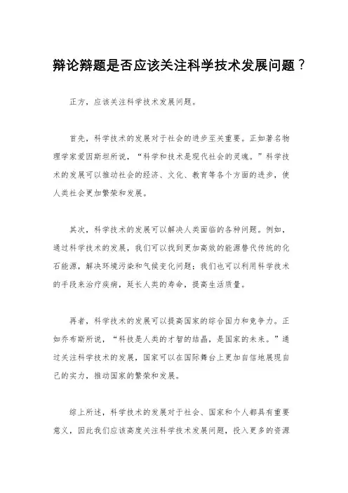 辩论辩题是否应该关注科学技术发展问题？