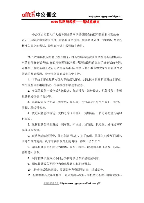 2019铁路局考核——笔试重难点