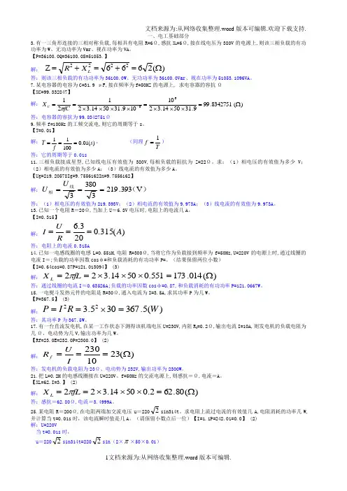 电工基础计算题汇总