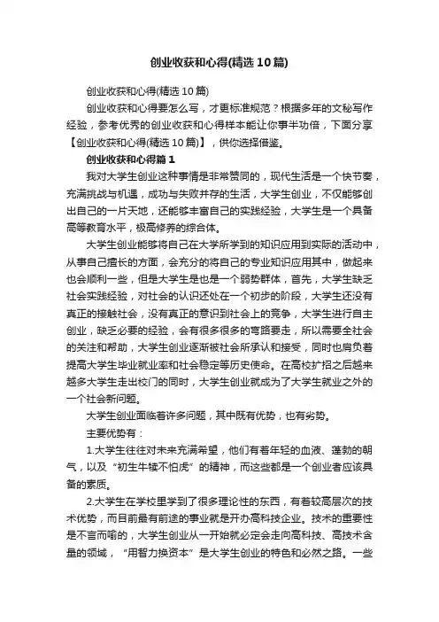 创业收获和心得（精选10篇）