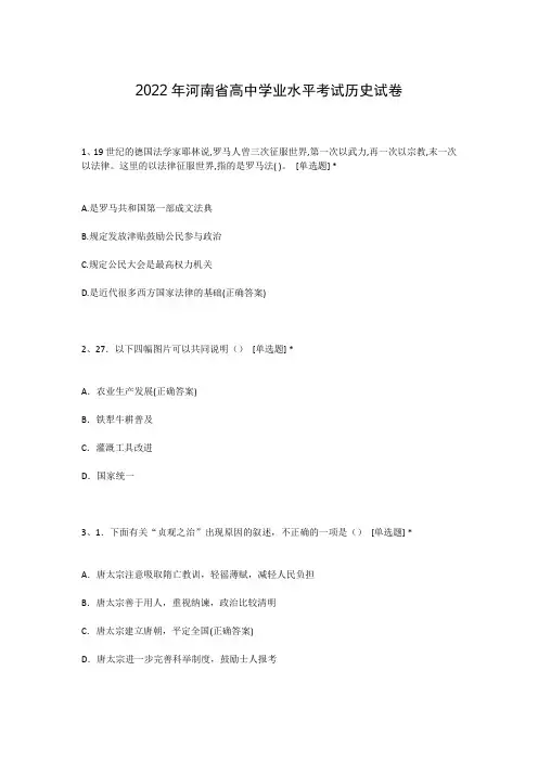 2022年河南省高中学业水平考试历史试卷