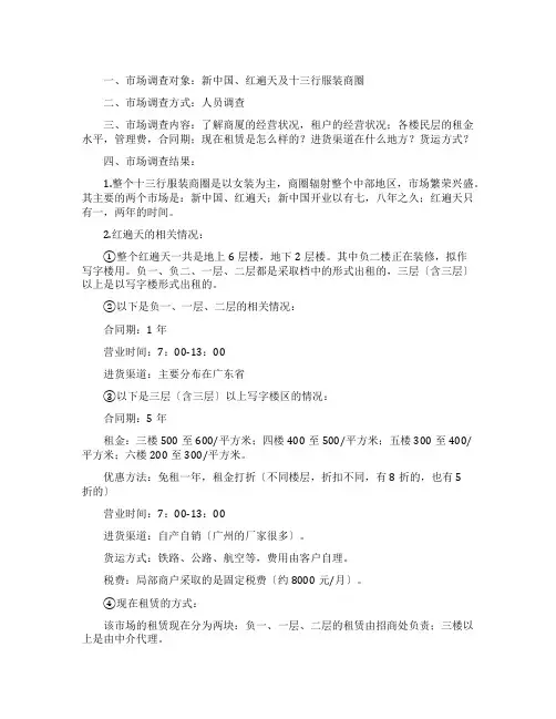 广州服装市场的调查报告