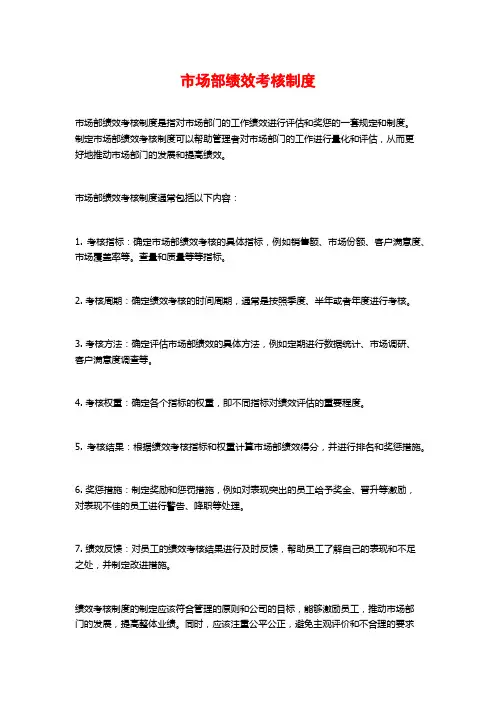 市场部绩效考核制度