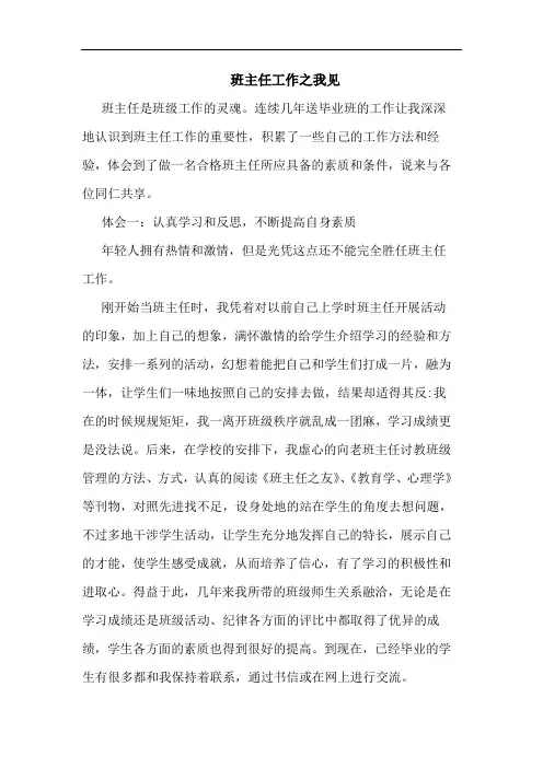 班主任工作论文