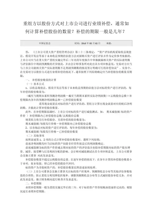 并购重组审核问答