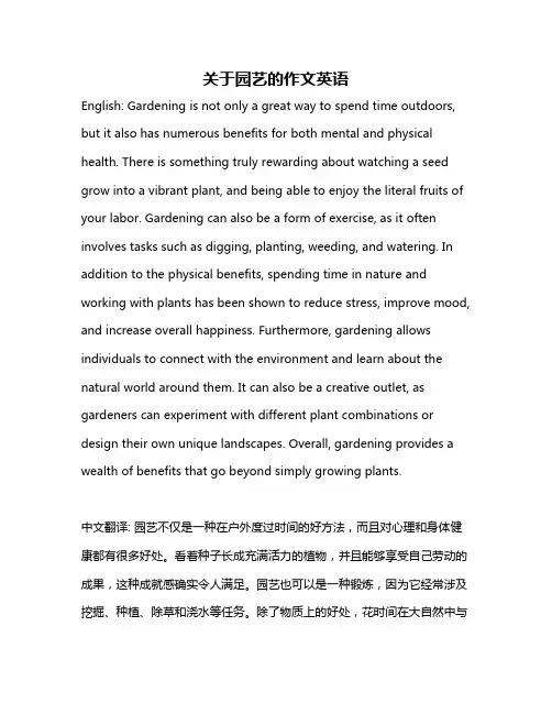 关于园艺的作文英语