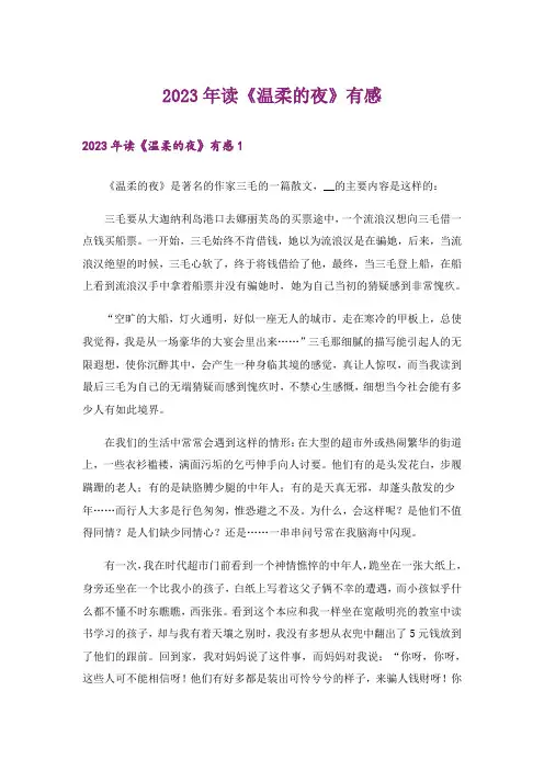 2023年读《温柔的夜》有感