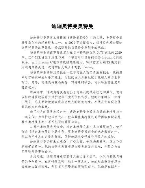 迪迦奥特曼奥特曼