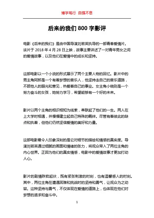 后来的我们800字影评