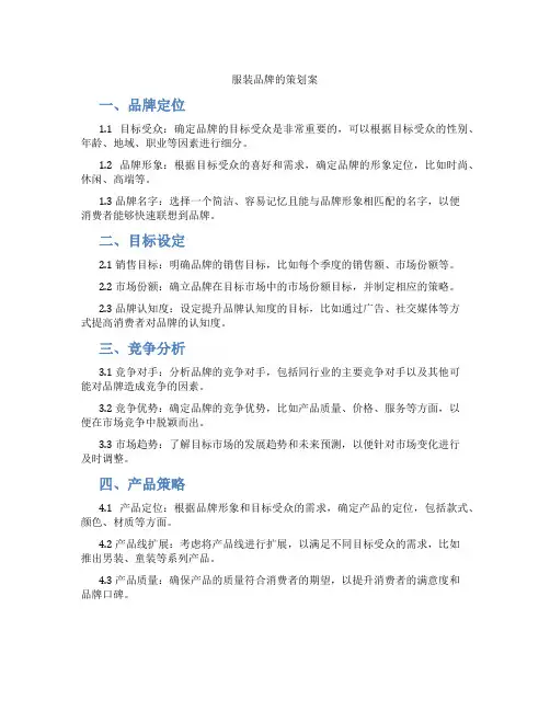 服装品牌的策划案