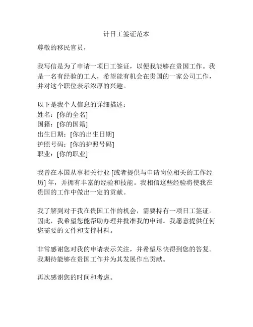 计日工签证范本