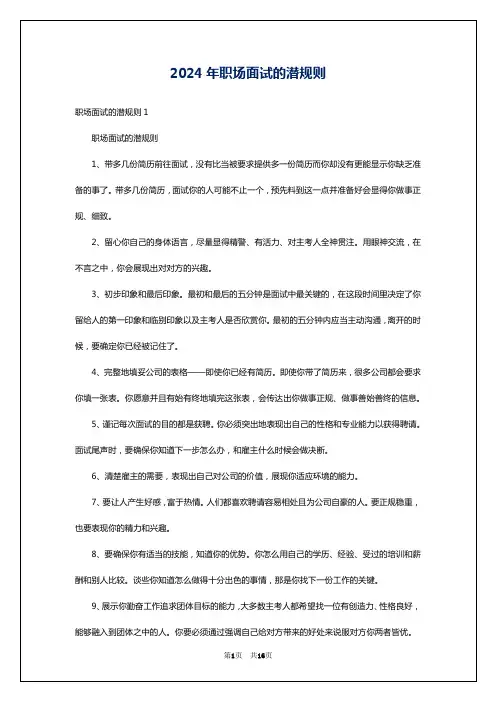 2024年职场面试的潜规则